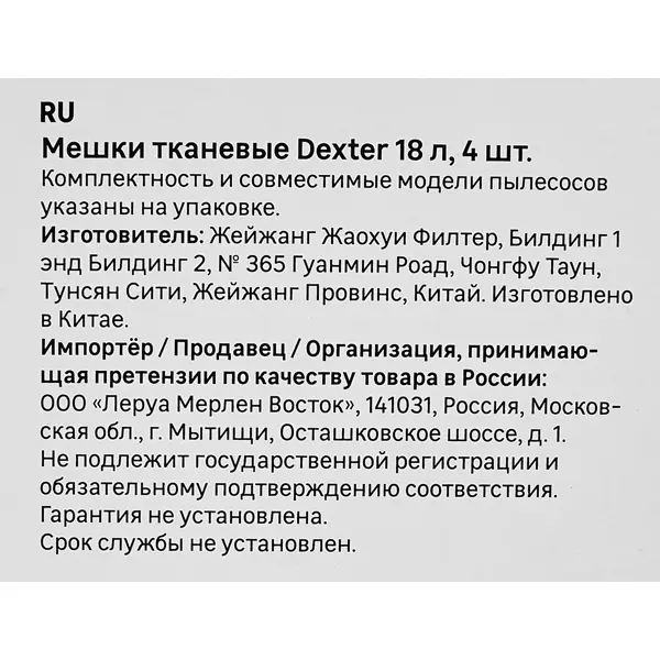 Мешки тканевые для пылесоса Dexter NJTV0077JD01 18 л, 4 шт.