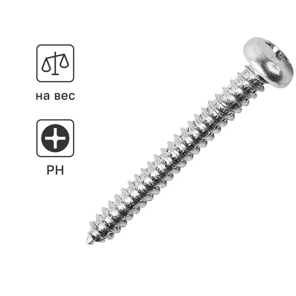 Саморезы универсальные полусферические острые оцинкованные 4x40 на вес