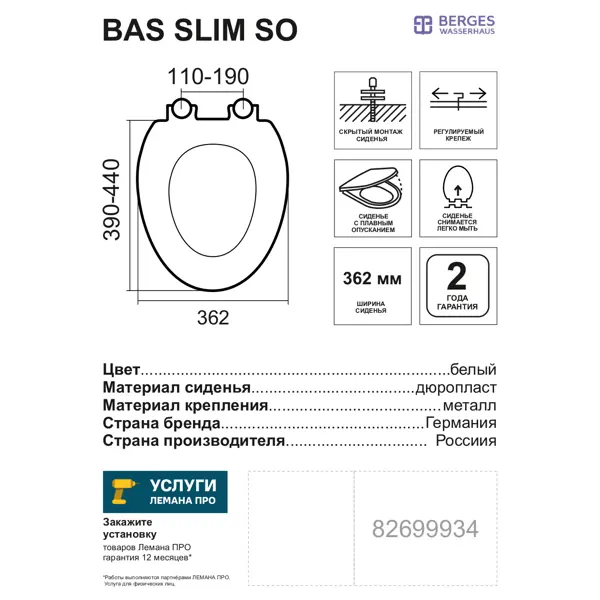 Сиденье для унитаза Berges Wasserhaus Bas Slim SO Mitos с микролифтом