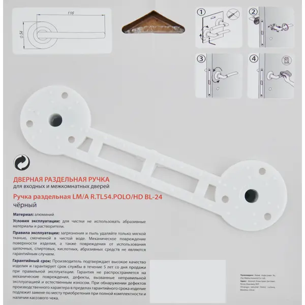 Дверные ручки Punto Polo без запирания цвет черный