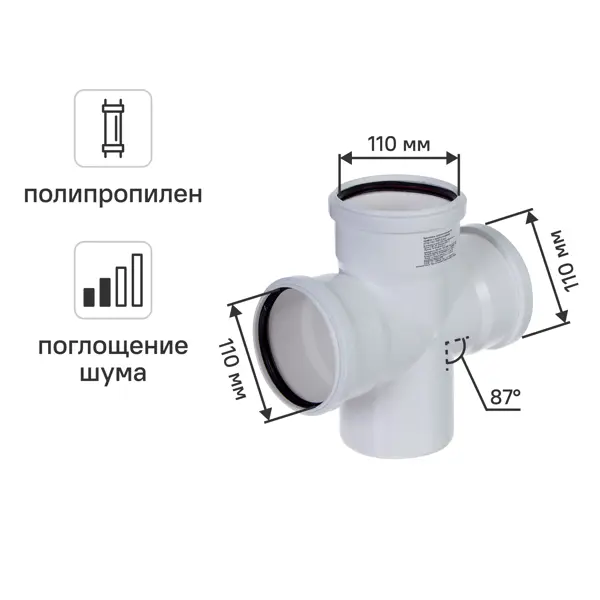 Крестовина одноплоскостная Equation с шумопоглощением ø110x110x110 мм 87° полипропилен