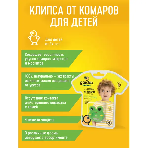 Клипса от комаров Gardex Baby