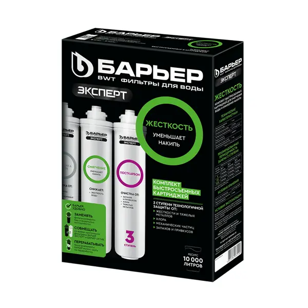 Комплект картриджей Барьер Эксперт Жесткость для жесткой воды 3 ступени быстросъемный