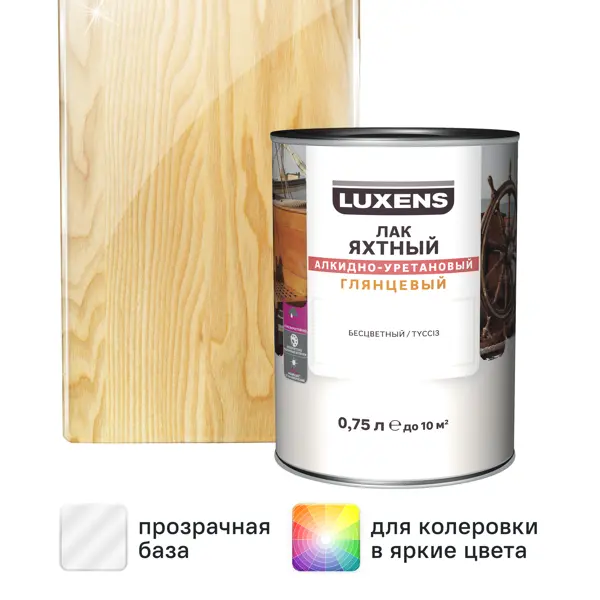 Лак яхтный Luxens глянцевый прозрачный 0.75 л