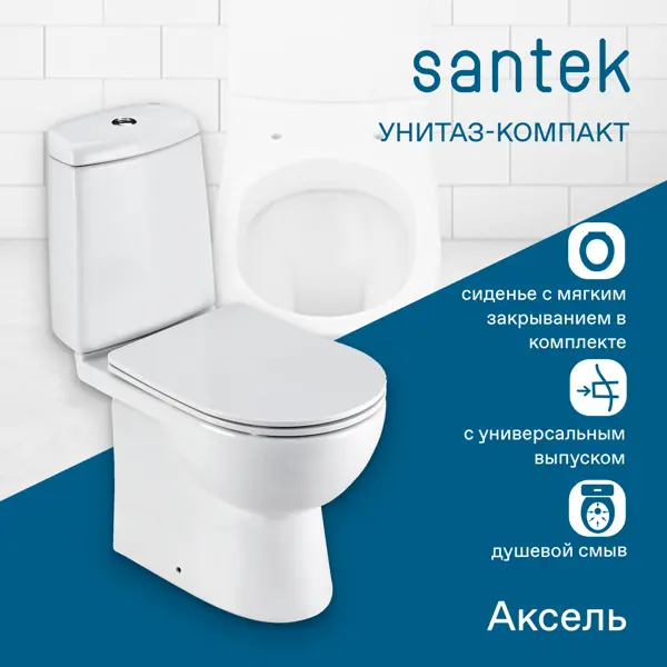 Унитаз-компакт Santek Аксель с микролифтом двойной смыв цвет белый