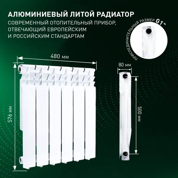 Радиатор секционный Monlan RU Aluminium 500/80 6 секций боковое подключение алюминий белый