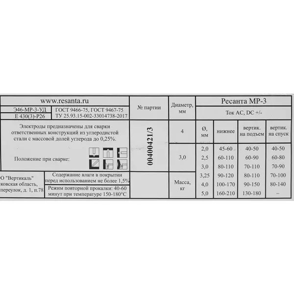 Электрод сварочный МР-3 Ресанта 71/6/25 4 мм 3 кг