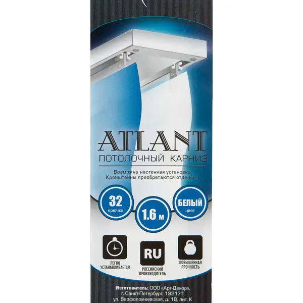 Шина двухрядная Atlant 160 см алюминий цвет белый