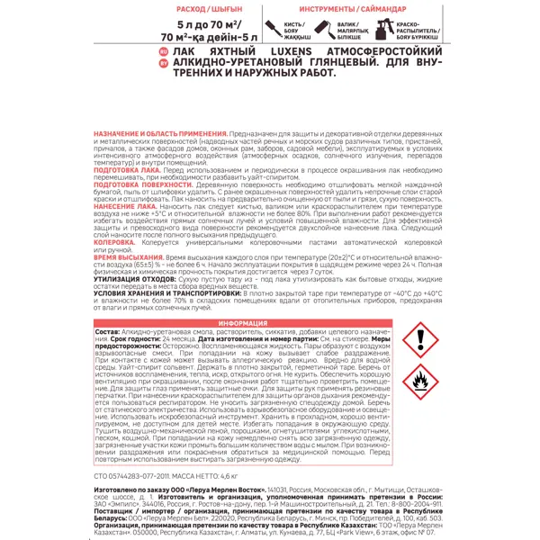 Лак яхтный Luxens глянцевый прозрачный 5 л