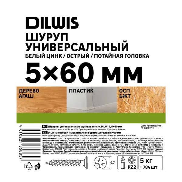 Саморезы универсальные Dilwis потайные острые оцинкованные 5x60 мм на вес