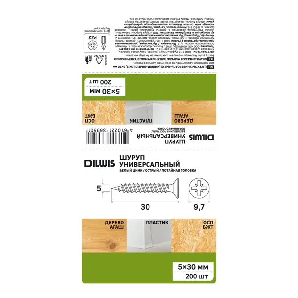 Саморезы универсальные Dilwis потайные острые оцинкованные 5x30 мм 200 шт.