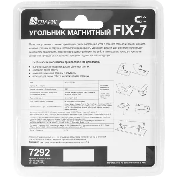 Магнит для сварки под углом Сварис Fix-7