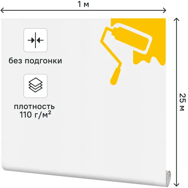 Малярный флизелин Practic 1x25 м 110 г/м²