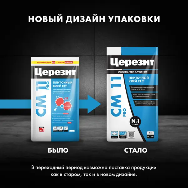 Клей для плитки Церезит CM11 Pro 5 кг