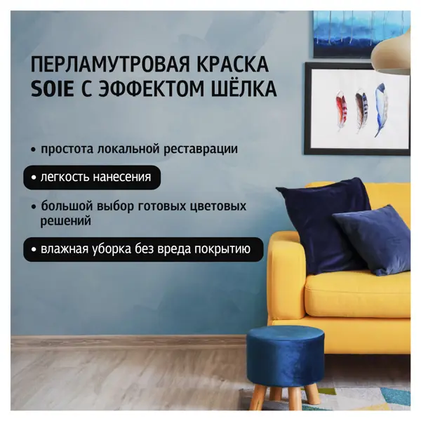 Краска перламутровая Maitre Deco Soie глянцевая эффект шелка 2 кг