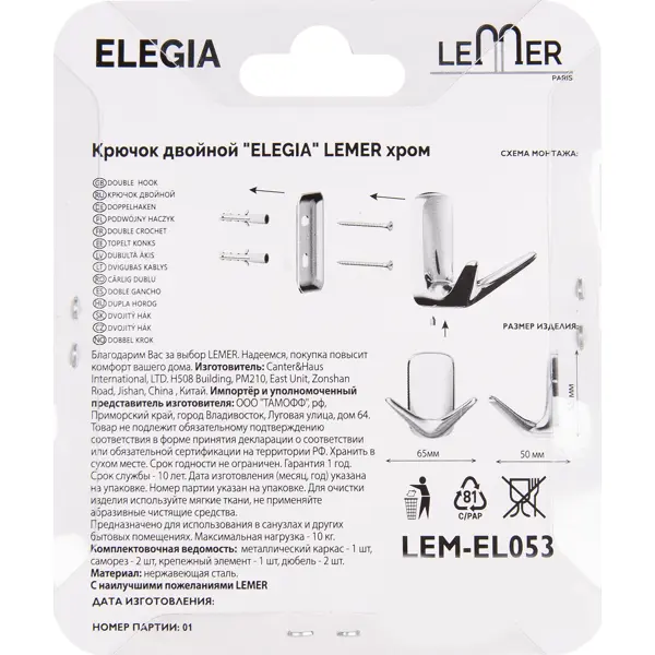 Крючок для ванной комнаты Lemer Elegia двухрожковый нержавеющая сталь цвет хром