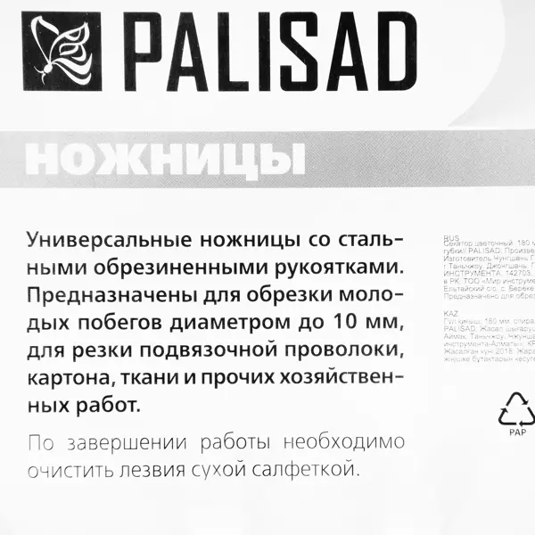 Ножницы садовые Palisad универсальные