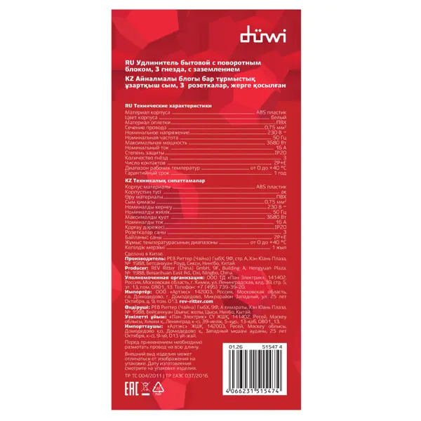 Удлинитель бытовой Duwi 3x1 1.3 3 розетки с заземлением 3680 Вт с выключателем цвет белый