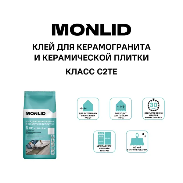 Клей для керамогранита MONLID C2Te цвет серый 5 кг