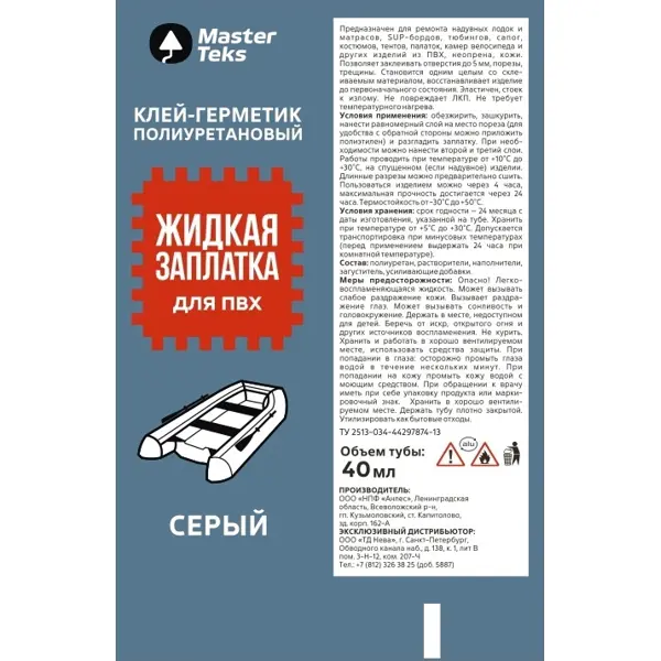 Клей-герметик полиуретановый Masterteks Жидкая заплатка серый 40 мл