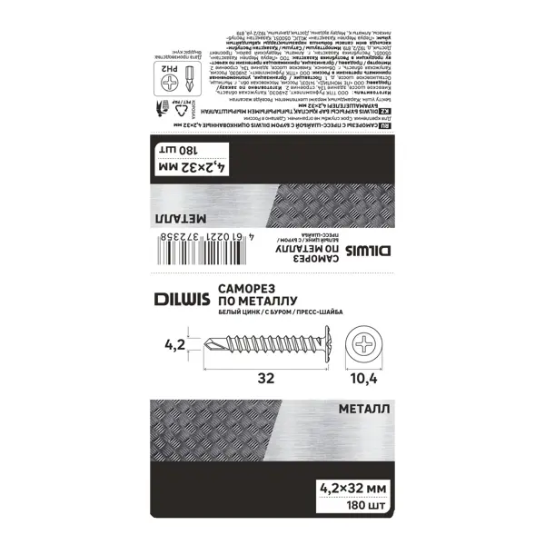 Саморезы по металлу Dilwis с пресс-шайбой со сверлом оцинкованные 4.2x32 мм 180 шт.