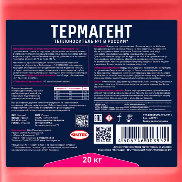 Теплоноситель Thermagent 602271 -65°C 20 кг этиленгликоль концентрат