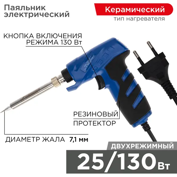 Паяльник сетевой Rexant Профи12-0162-1, 130 Вт