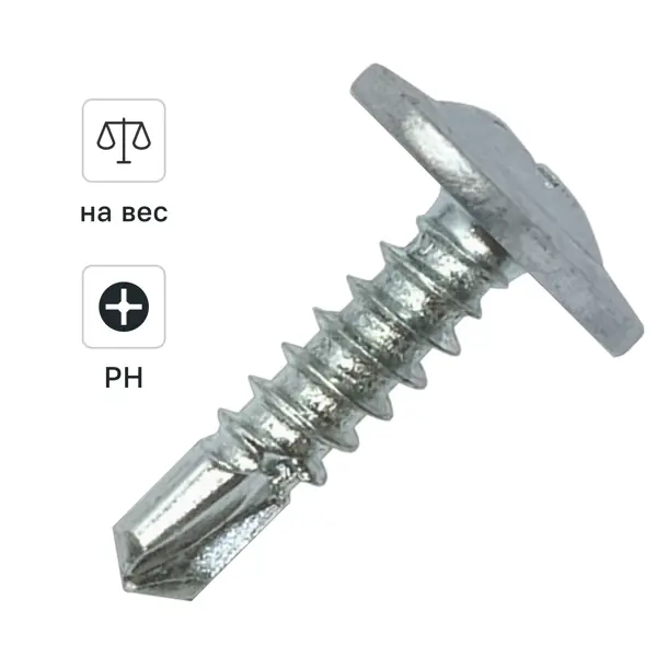 Саморезы по металлу DILWIS с пресс-шайбой со сверлом оцинкованные 4.2x19 мм на вес