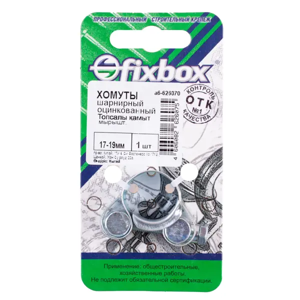 Хомут силовой оцинкованны 17-19 мм