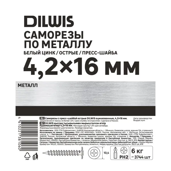 Саморезы по металлу Dilwis с пресс-шайбой острые оцинкованные 4.2x16 мм на вес