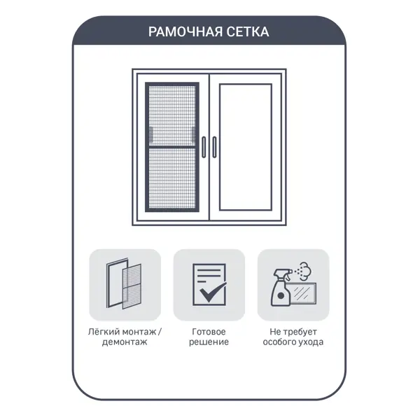 Рамочная москитная сетка 50x53 см для окна 60x60 см