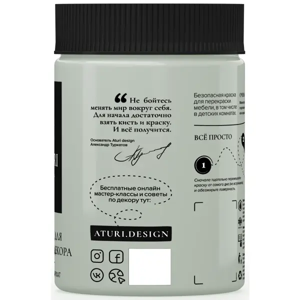 Краска для мебели меловая Aturi Design цвет сензария 830 г