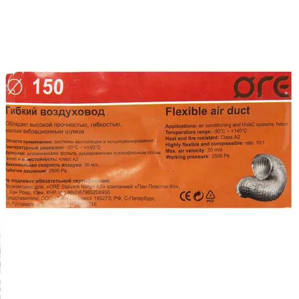 Воздуховод гибкий Ore D150 1 м пластик
