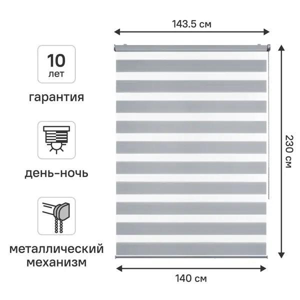 Штора рулонная день-ночь KREAFORTA Novosiberia 140x230 см серая