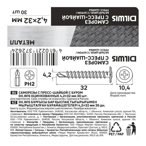 Саморезы по металлу Dilwis с пресс-шайбой со сверлом оцинкованные 4.2x32 мм 30 шт.
