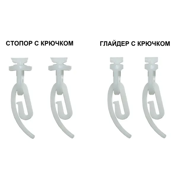 Глайдер и стопор для штор Inspire Квадро 2 см цвет белый 22 шт