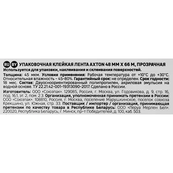 Лента клейкая упаковочная Axton 48 мм x 66 м 45 мкм прозрачная