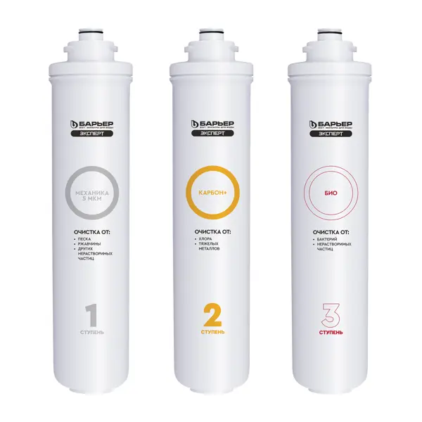 Комплект картриджей Барьер Эксперт Базовый Био для воды нормальной жесткости 3 ступени быстросъемный