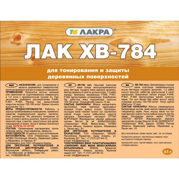 Лак для древесины Лакра ХВ-784 0.5 л глянцевый орех