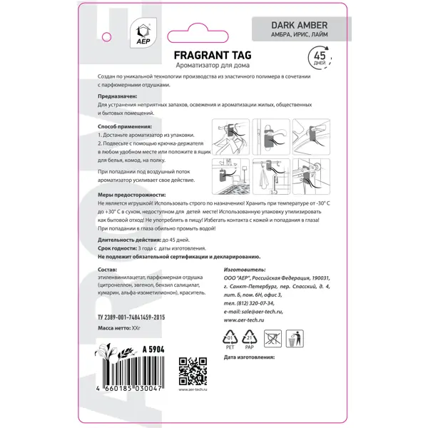 Ароматическое саше Fragrant Tag Dark Amber