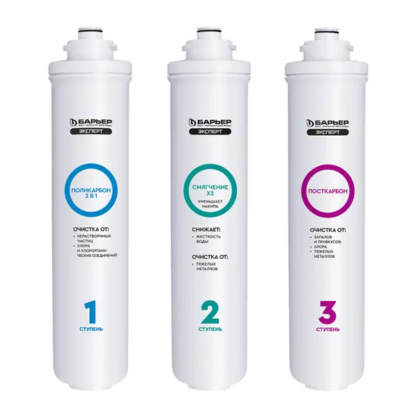 Комплект картриджей для фильтра Барьер Эксперт Смягчение Плюс для жесткой воды 3 ступени быстросъемный