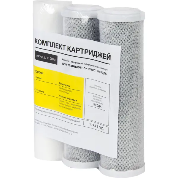 Комплект картриджей для фильтра Аква Про для воды средней жесткости 3 ступени