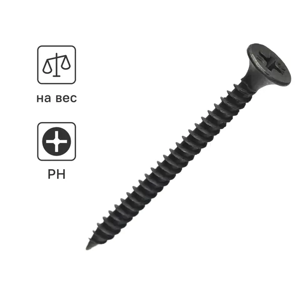 Саморезы по металлу и гипсокартону потайные острые фосфатированные 3.5x41 на вес
