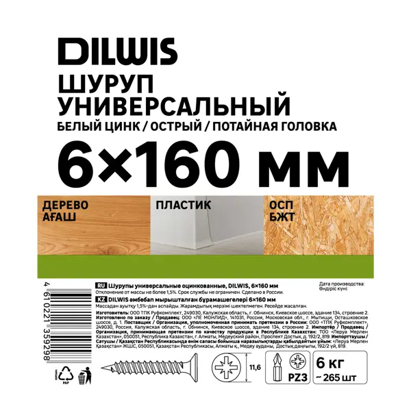 Саморезы универсальные Dilwis потайные острые оцинкованные 6x160 мм на вес