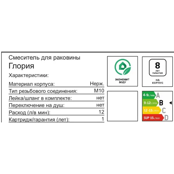 Смеситель для раковины Глория однорычажный