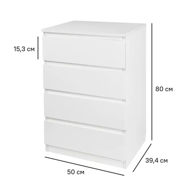 Комод 4 ящика 50x80x39.4 см ЛДСП цвет белый
