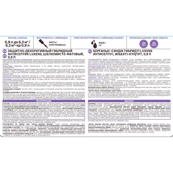 Антисептик Luxens гибридный цвет палисандр 0.9л