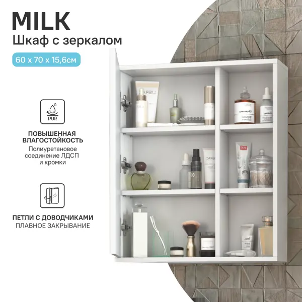 Шкаф зеркальный Vigo Milk 60 Matteo 60 60x15.6x70 см