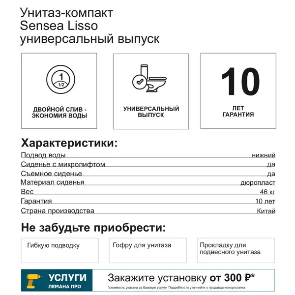 Унитаз-компакт Sensea Lisso универсальный выпуск двойной слив