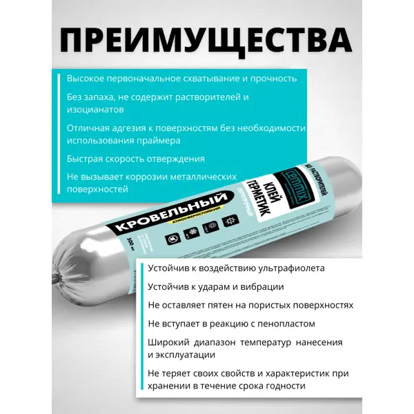 Клей-герметик кровельный полимерный Cemmix 500 мл